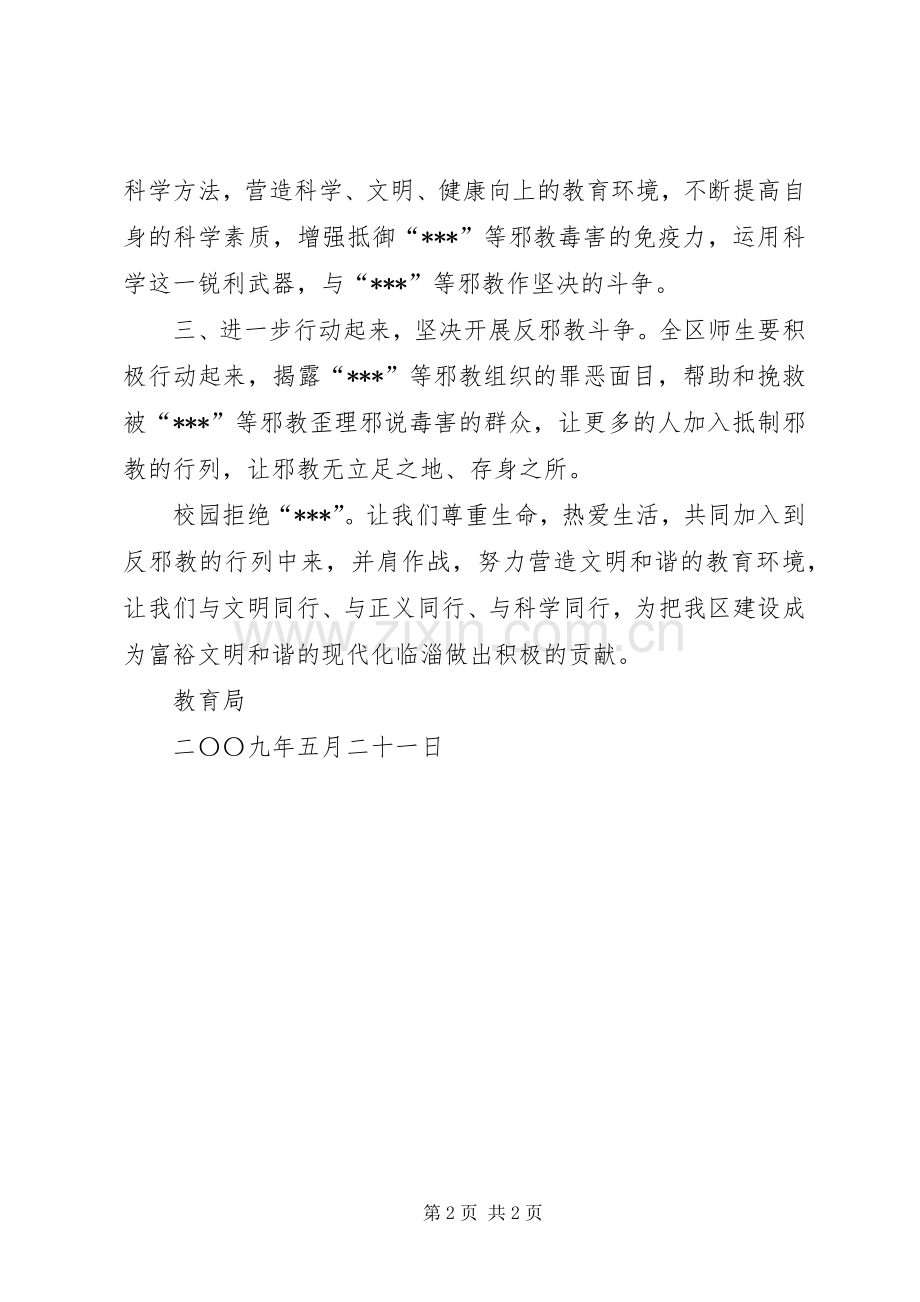 “崇尚科学反对邪教”倡议书.docx_第2页