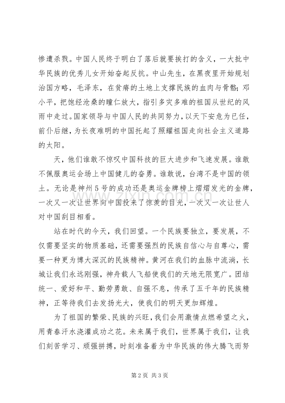 在我心中演讲稿.docx_第2页