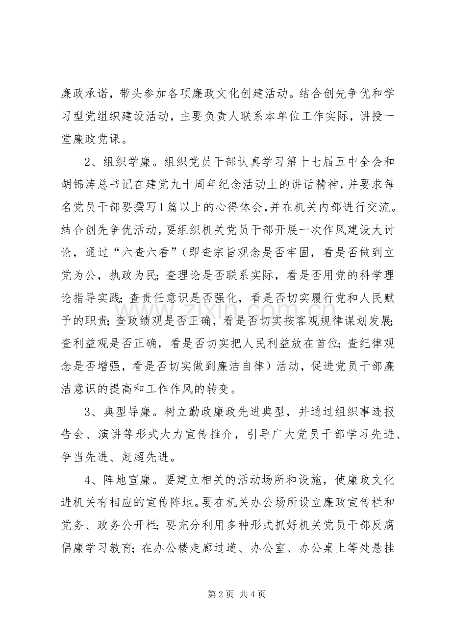 廉政文化进机关方案[范文模版] .docx_第2页