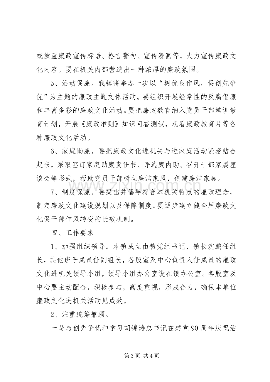 廉政文化进机关方案[范文模版] .docx_第3页