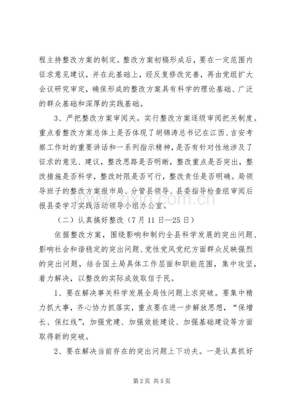 国土局学习实践活动整改落实工作实施方案.docx_第2页