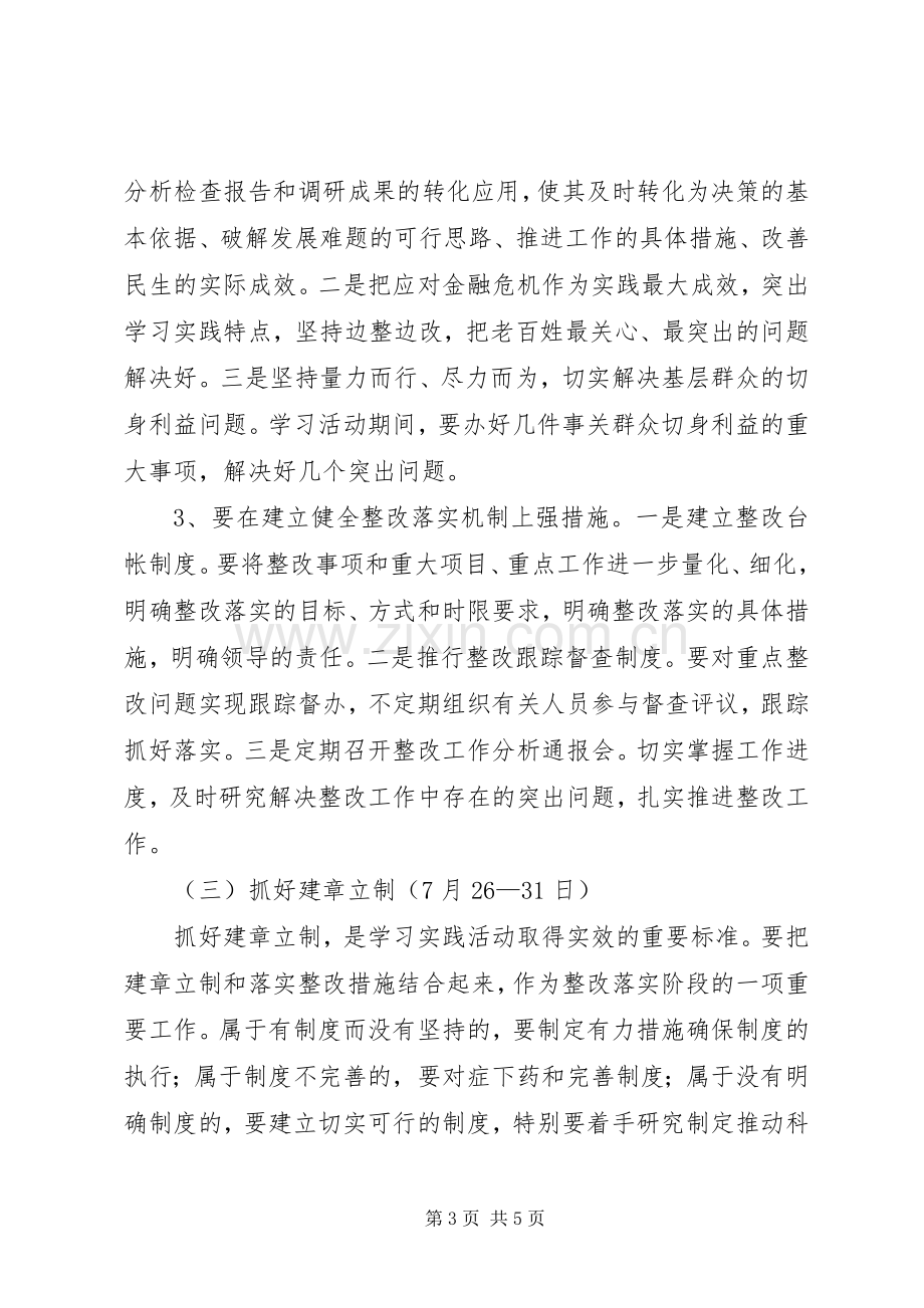 国土局学习实践活动整改落实工作实施方案.docx_第3页