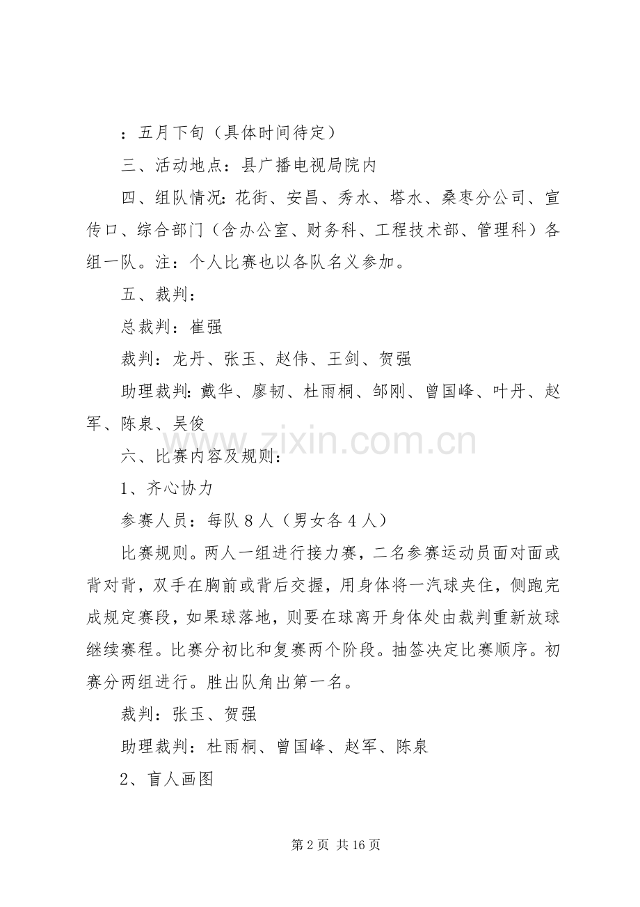 五一职工活动实施方案.docx_第2页