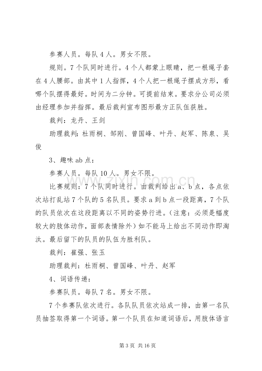 五一职工活动实施方案.docx_第3页