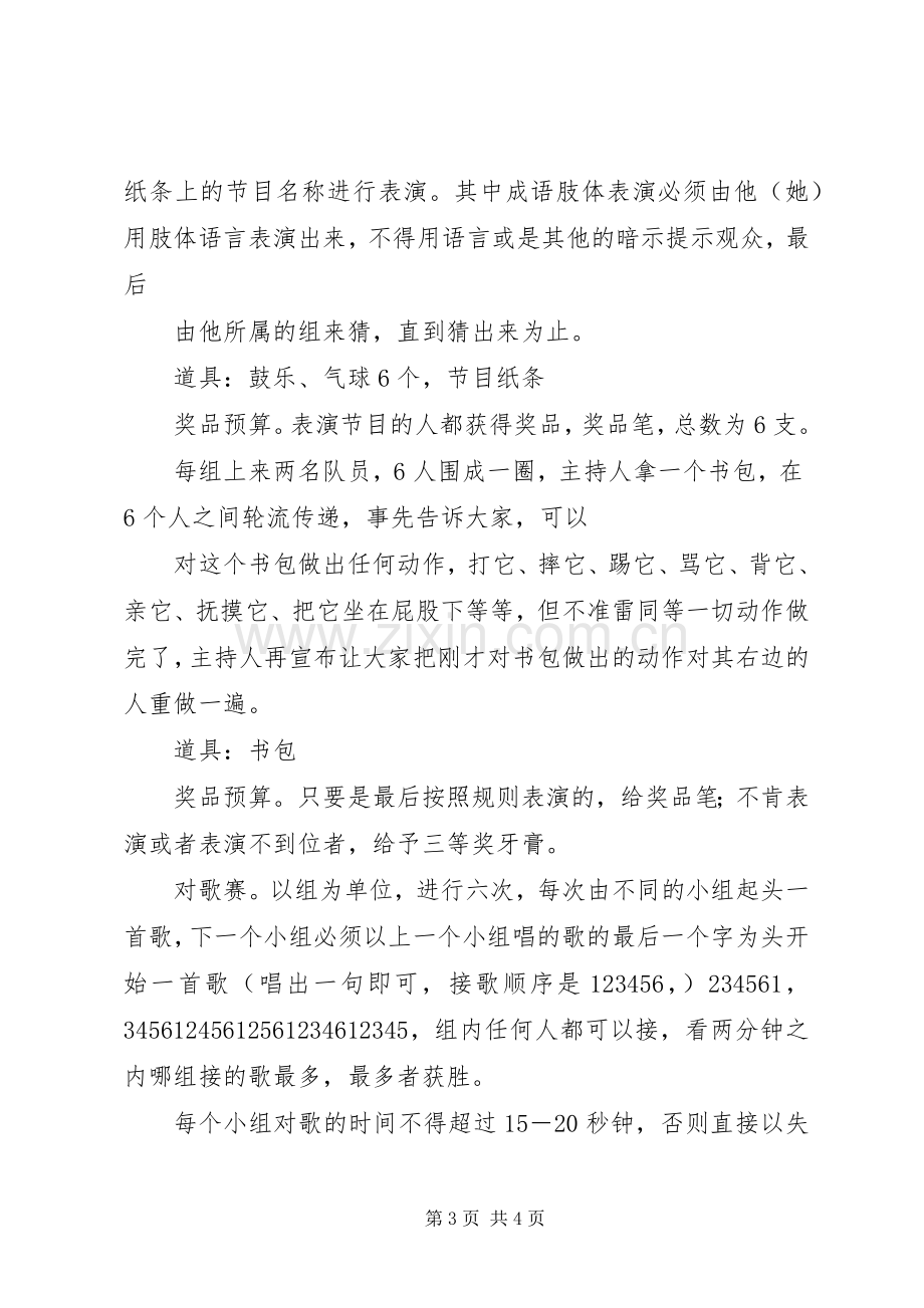 元旦节活动实施方案 .docx_第3页