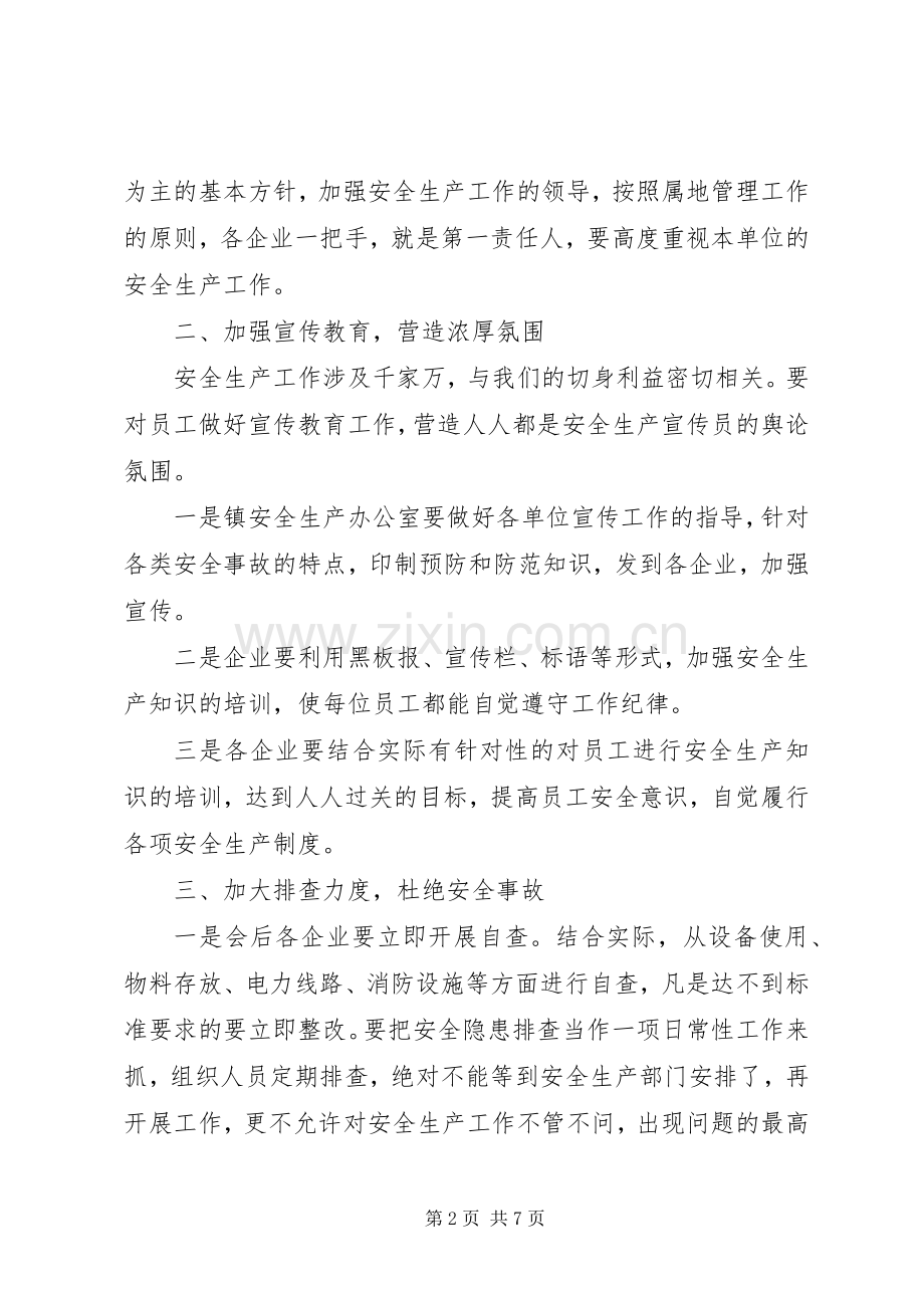 镇安全生产工作会议讲话稿.docx_第2页