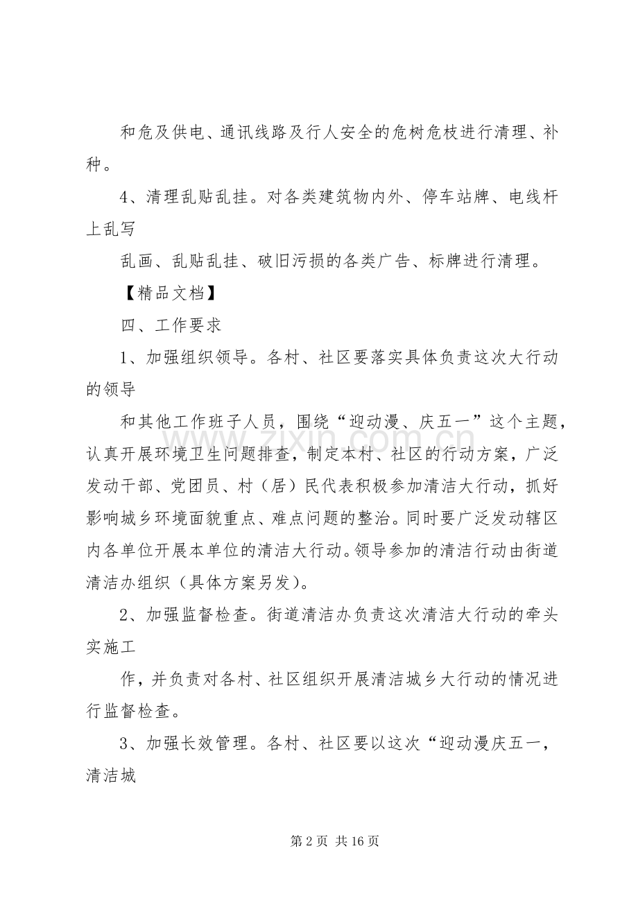 社区庆五一活动实施方案.docx_第2页