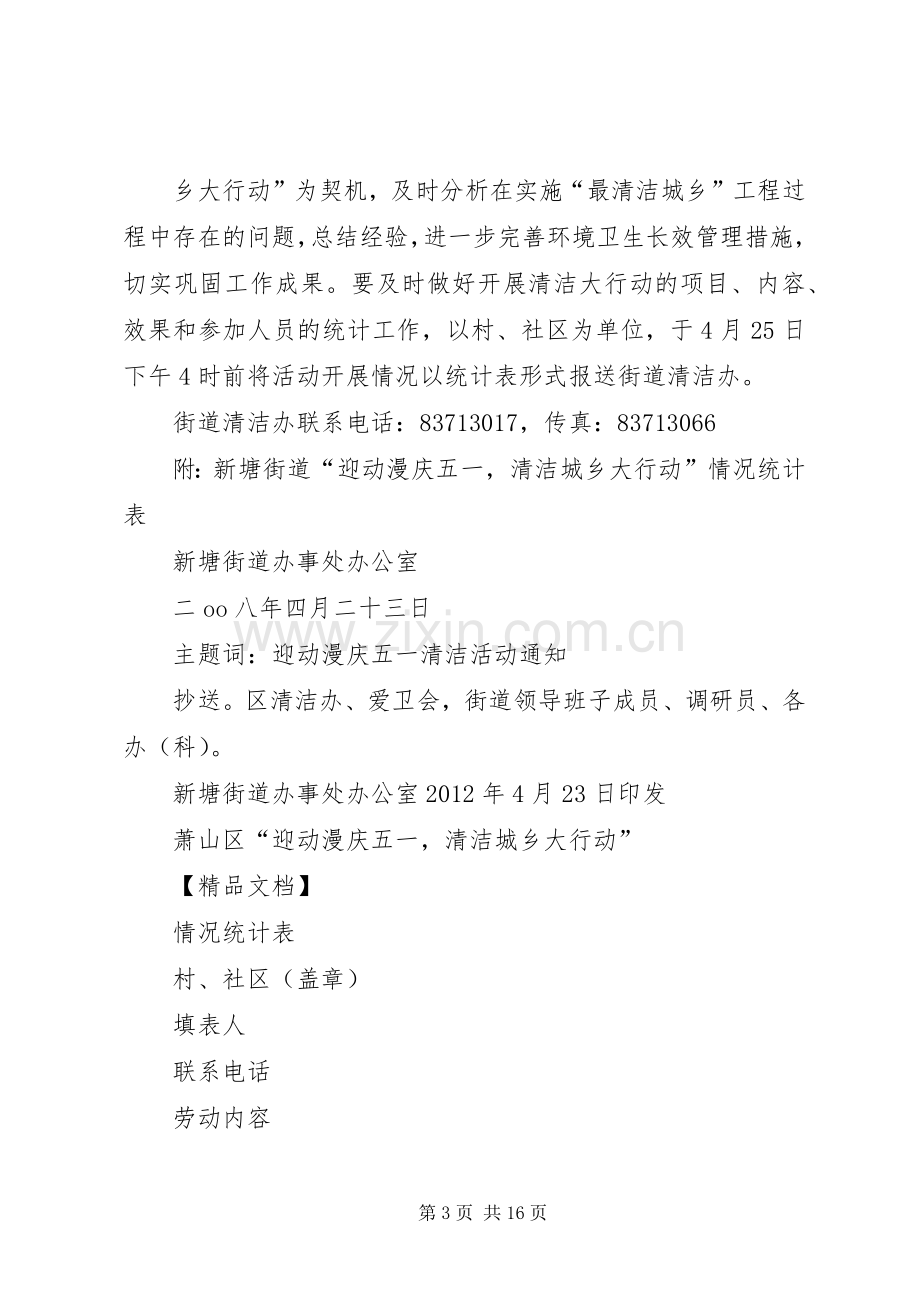 社区庆五一活动实施方案.docx_第3页