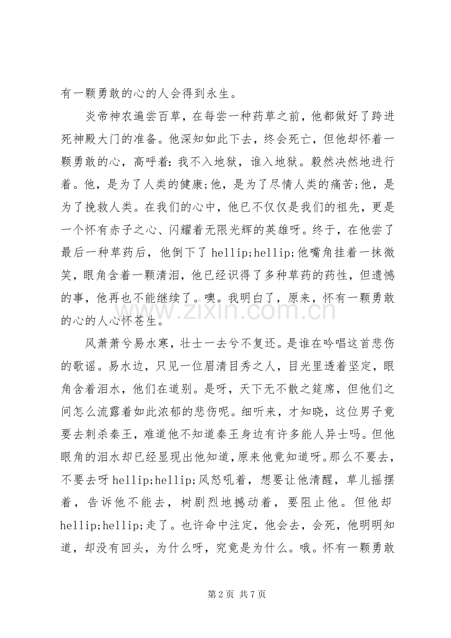 关于勇敢的国旗下校长讲话稿.docx_第2页