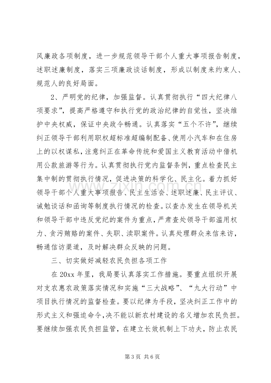 县农业局党风廉政建设方案.docx_第3页