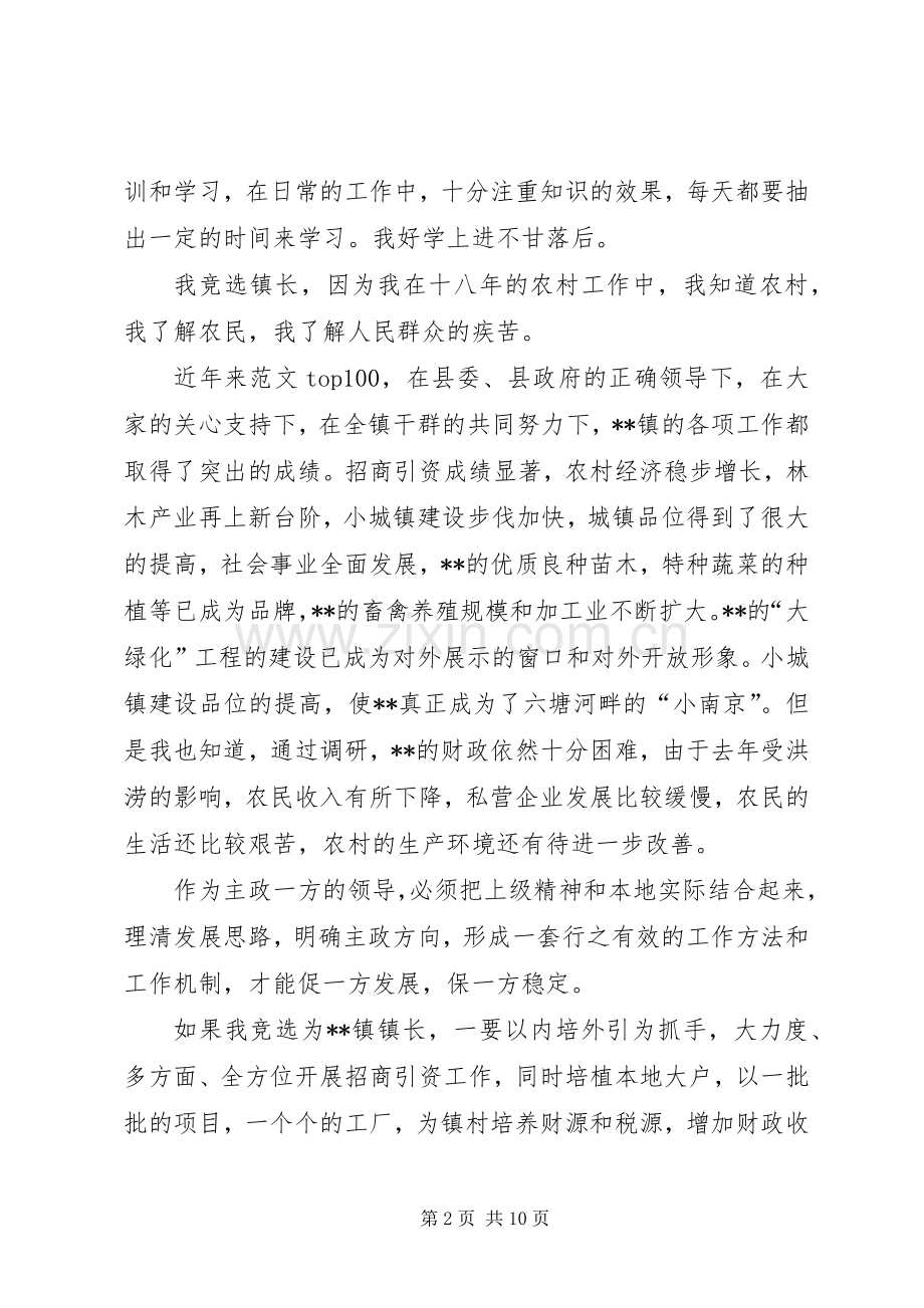 乡镇长竞聘演讲稿范文.docx_第2页