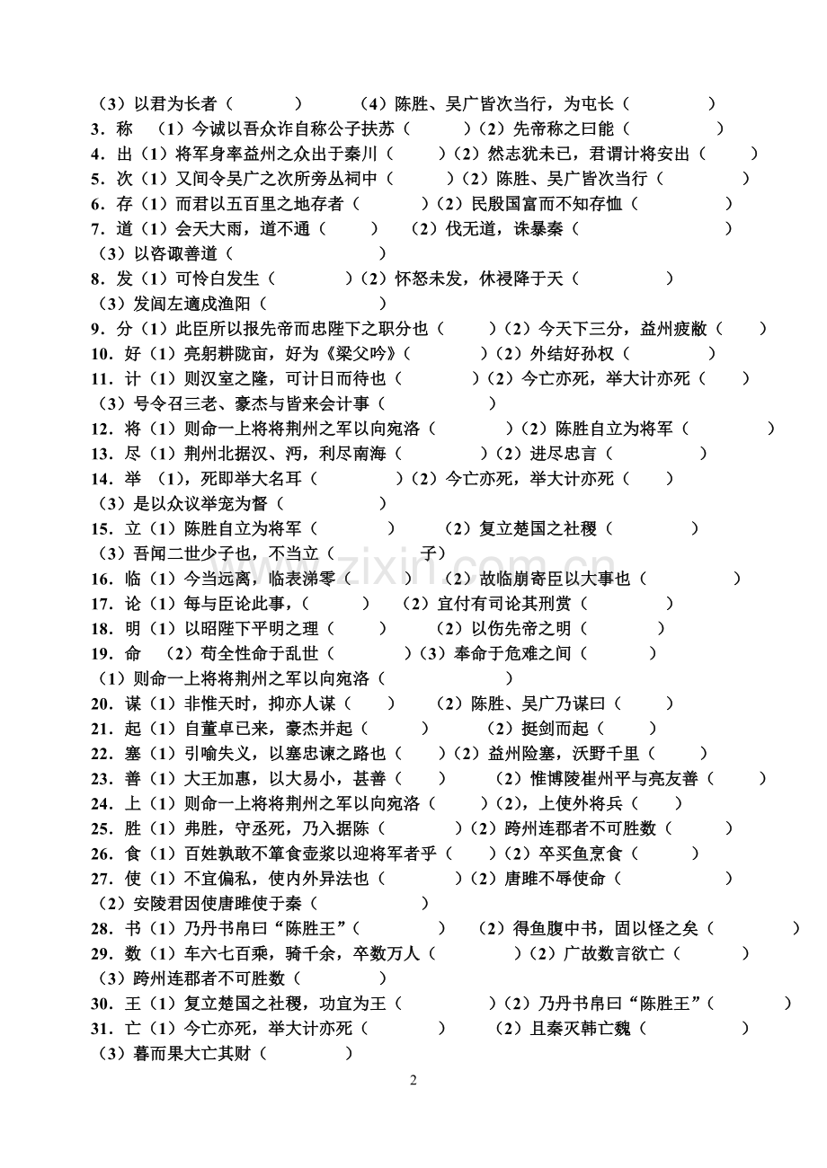 九年级上册文言文复习字词归纳.doc_第2页