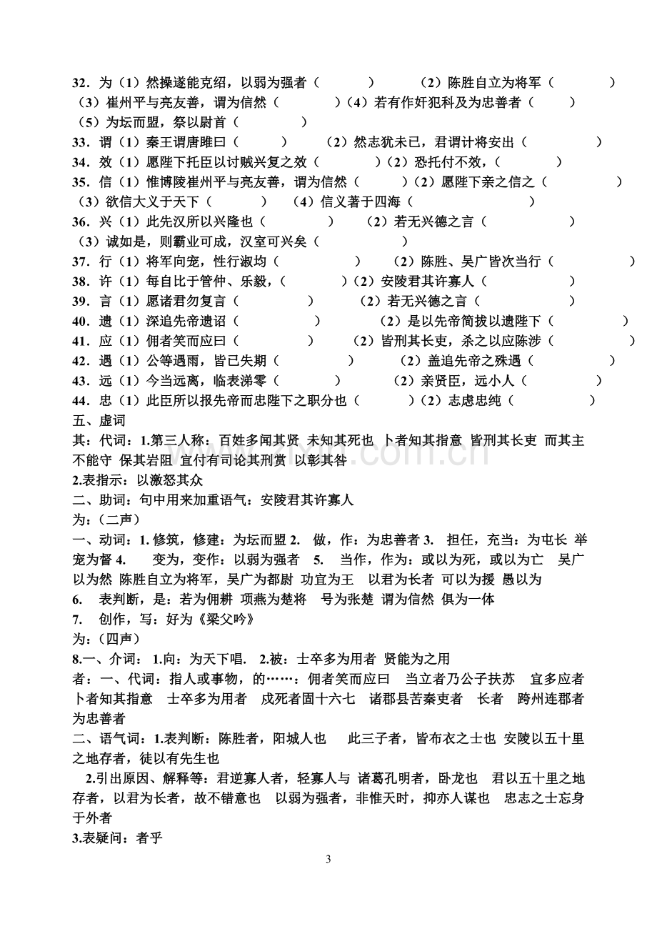 九年级上册文言文复习字词归纳.doc_第3页