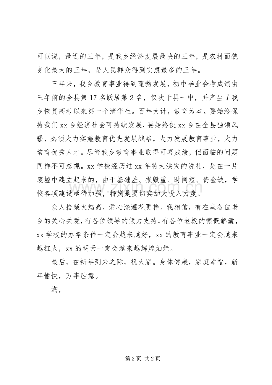 在“爱我家乡、捐资助学”仪式上的演讲致辞_1.docx_第2页