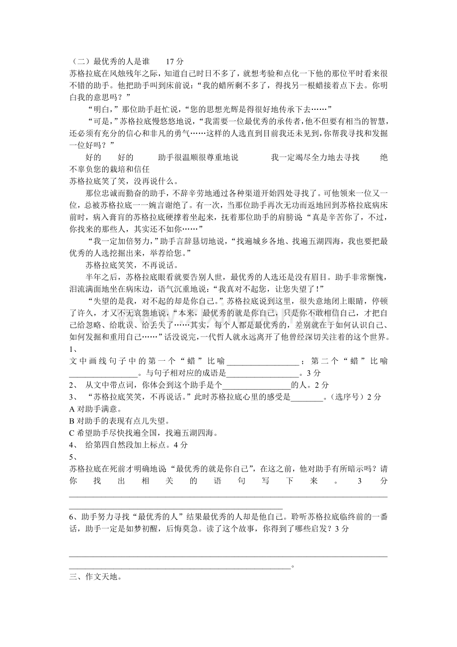 苏教版六年级下册语文第五单元测试卷.doc_第3页