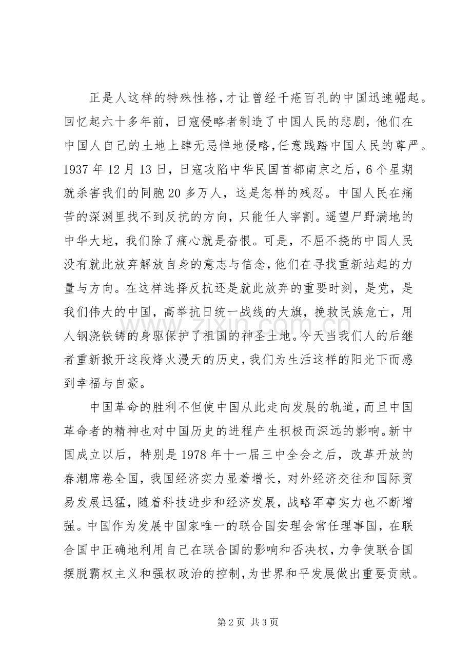 迎建党演讲稿：为党旗添彩.docx_第2页