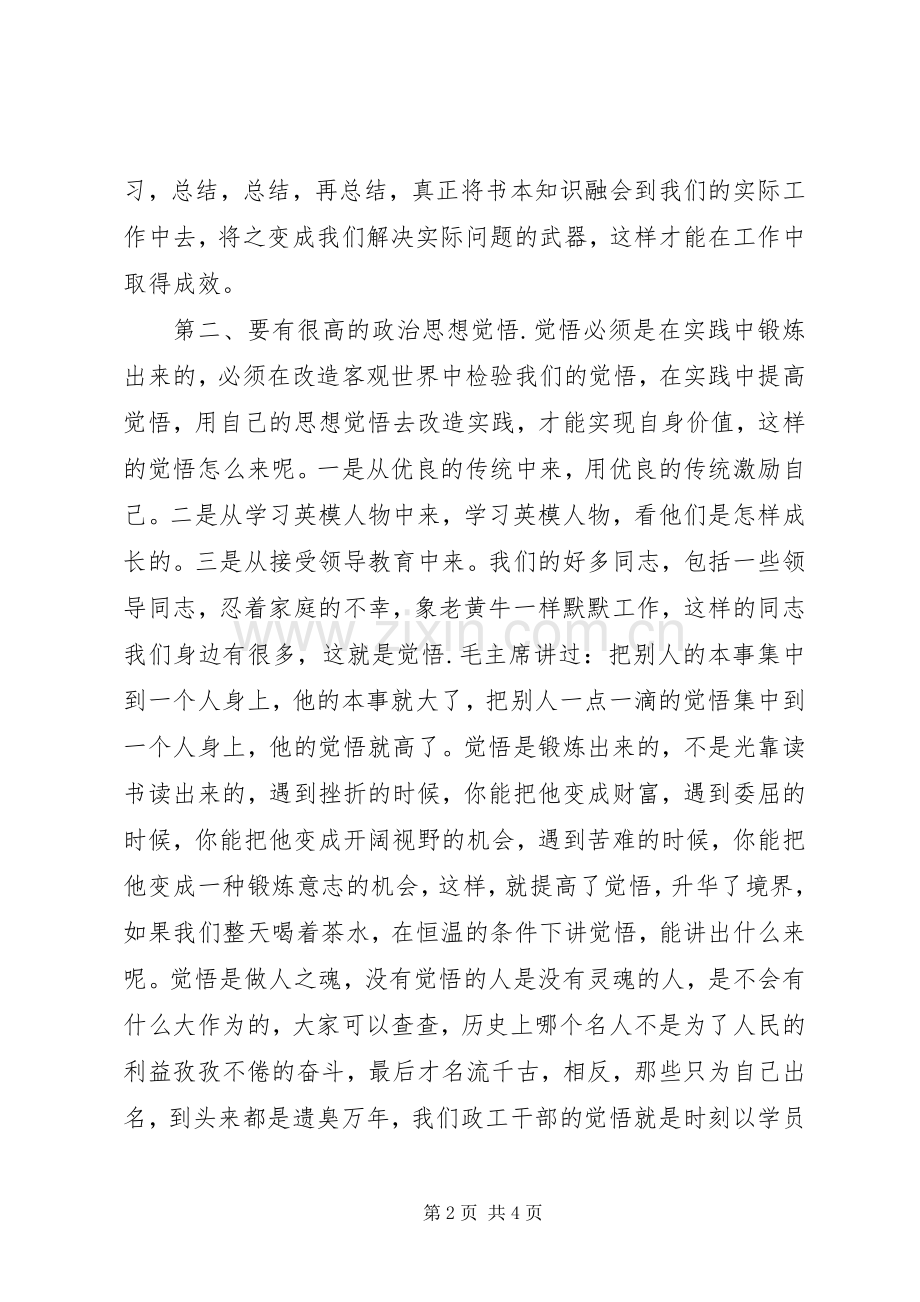 在政工干部任职交流会上的发言稿.docx_第2页