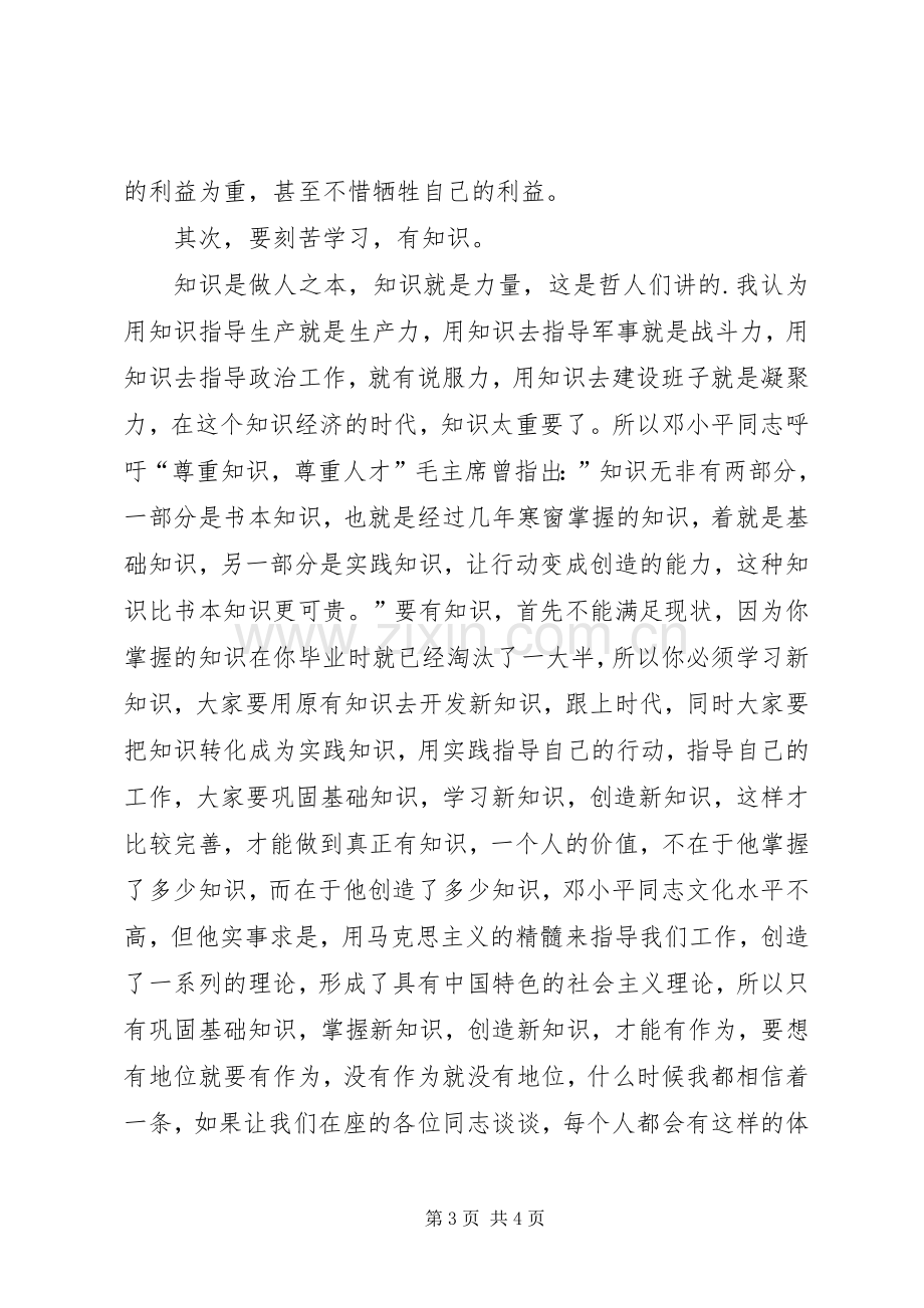 在政工干部任职交流会上的发言稿.docx_第3页