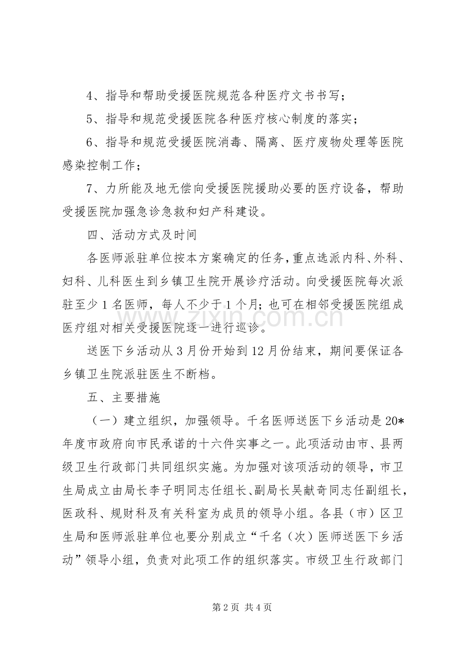 卫生局送医下乡活动方案.docx_第2页