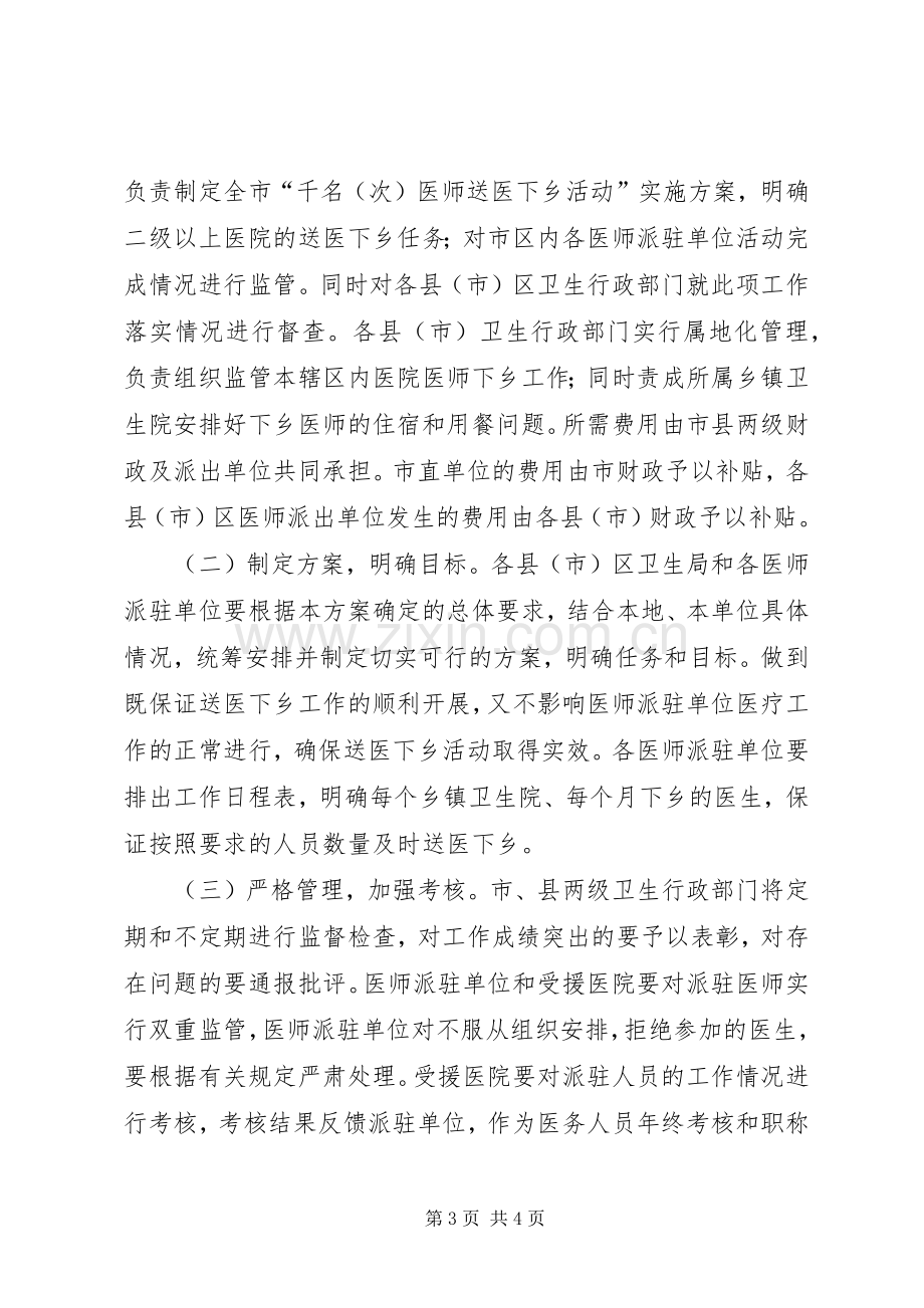 卫生局送医下乡活动方案.docx_第3页