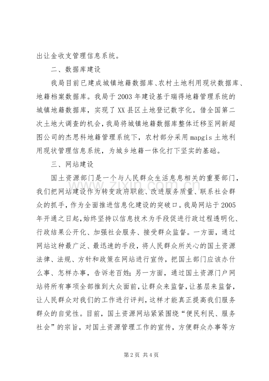 县级国土资源信息化现状与建设实施方案.docx_第2页