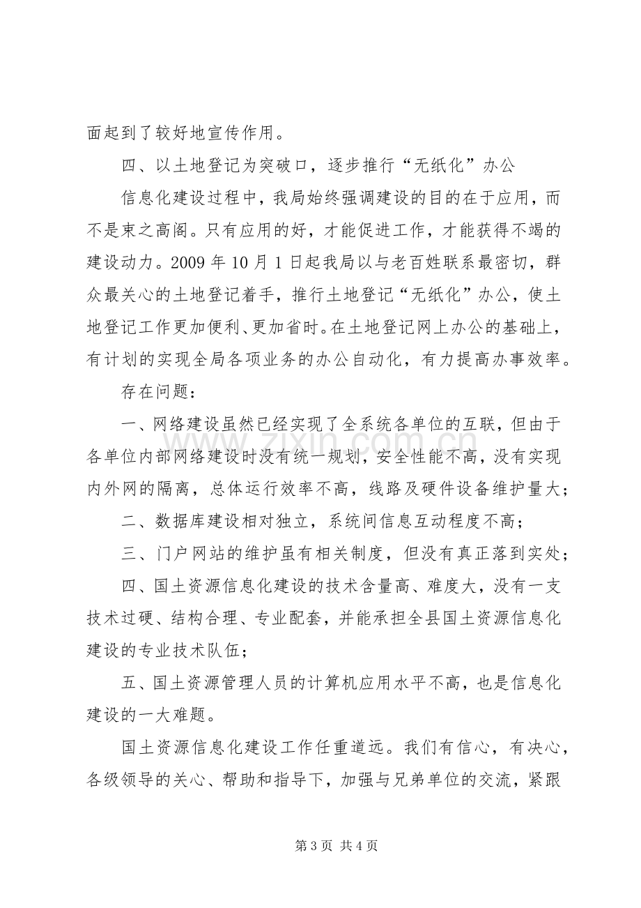 县级国土资源信息化现状与建设实施方案.docx_第3页