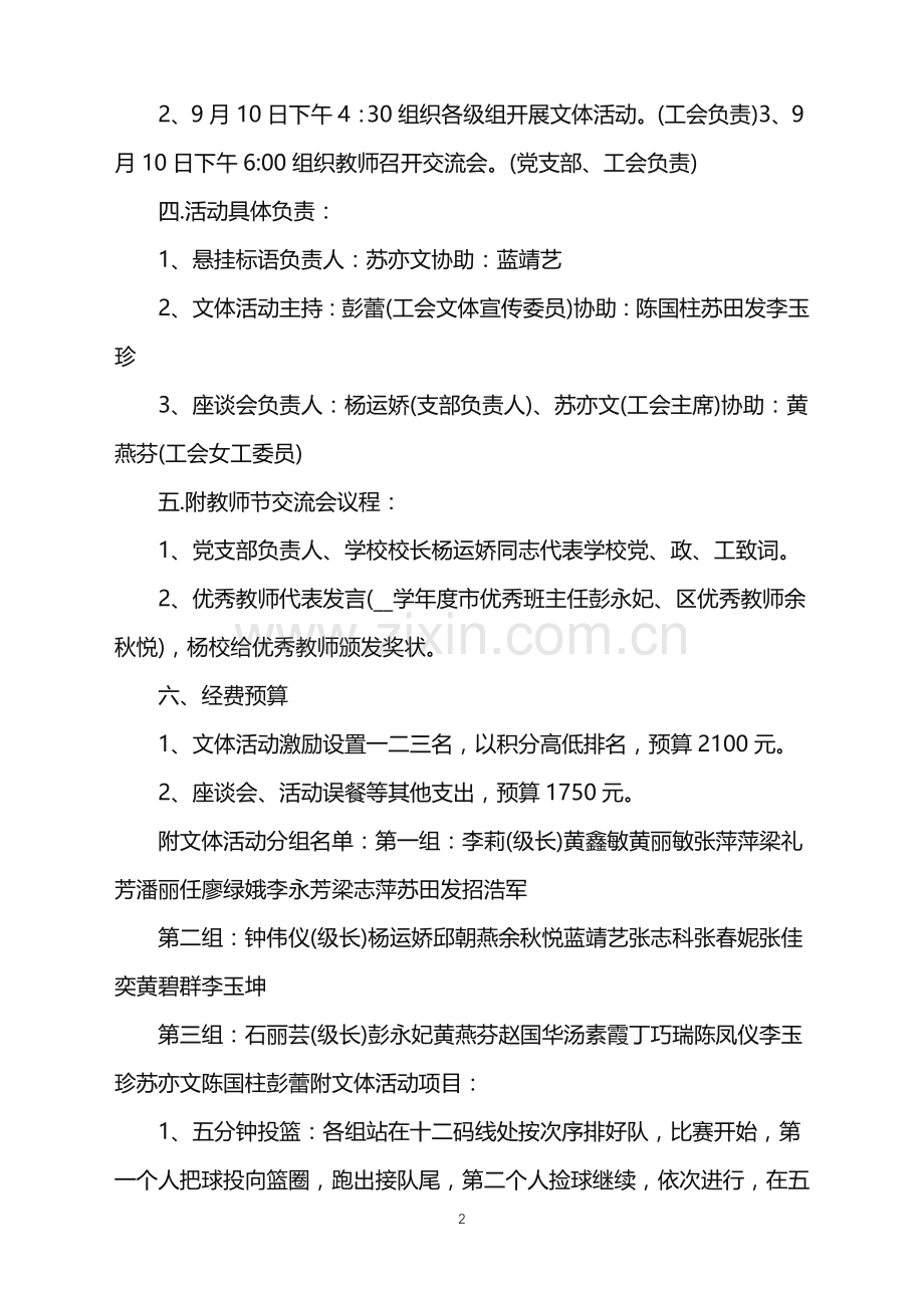 2022年教师节工会活动策划方案范文.doc_第2页