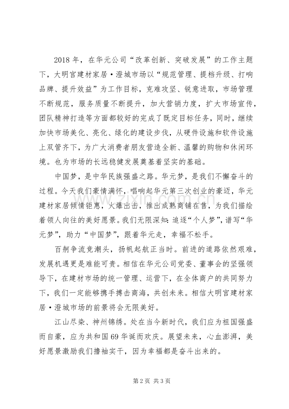 在XX年国庆升旗仪式上的演讲致辞.docx_第2页