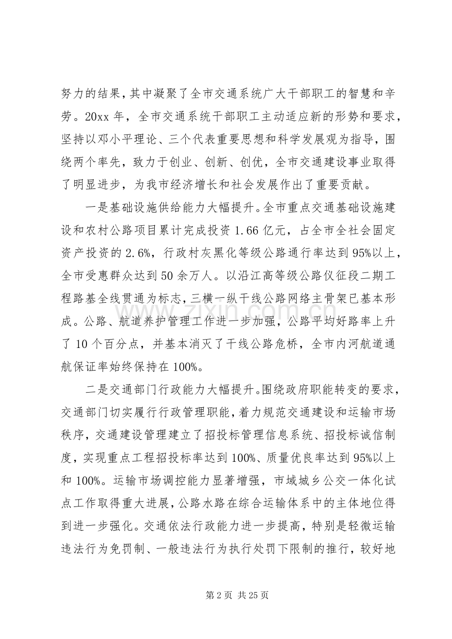 领导交通系统表彰会讲话.docx_第2页