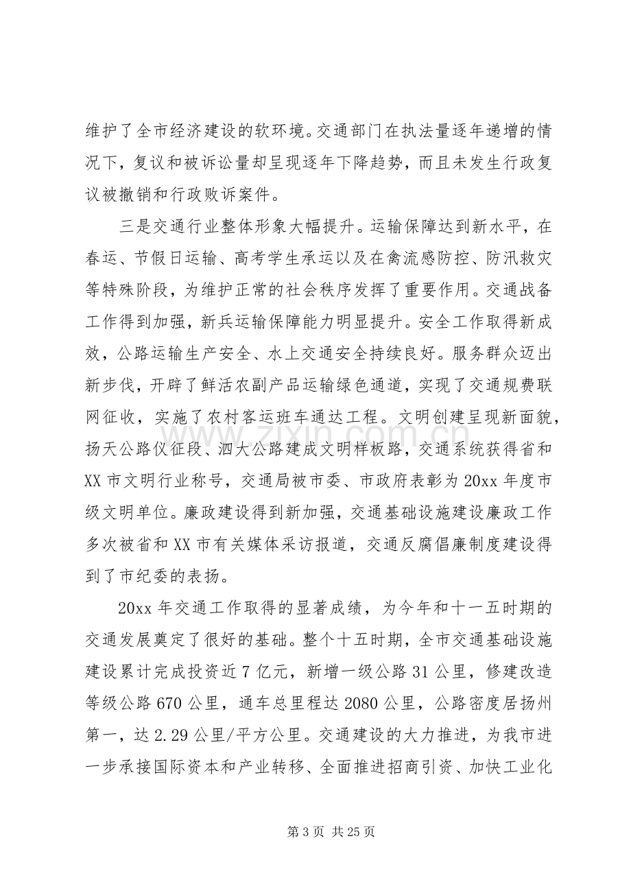 领导交通系统表彰会讲话.docx_第3页