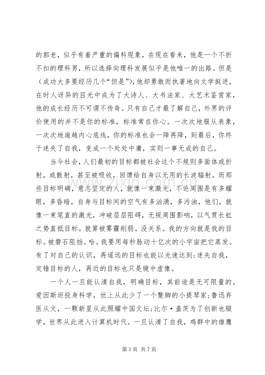 认识自我演讲稿四篇.docx_第3页