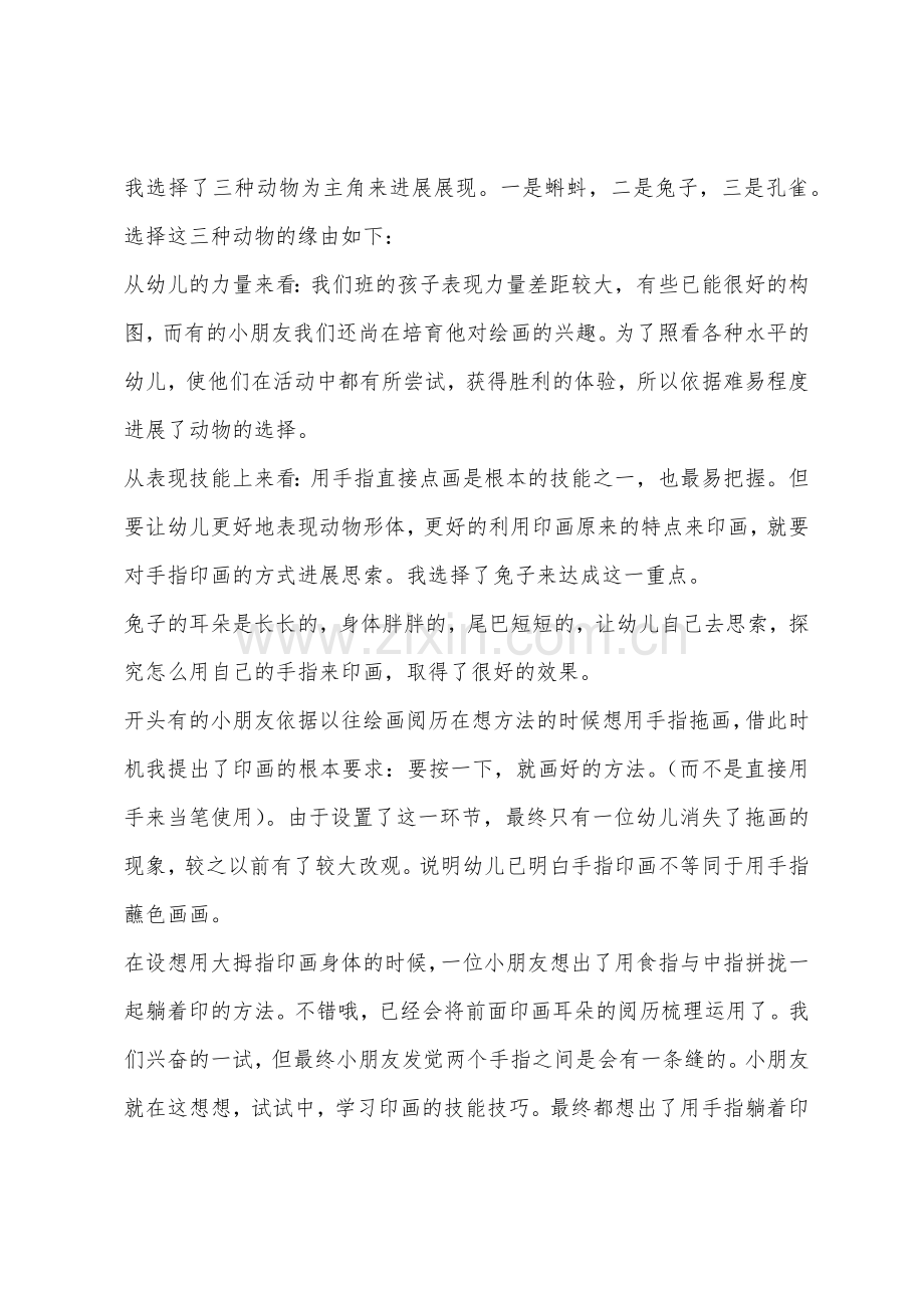 大班美术活动可爱的小动物教案反思.docx_第2页