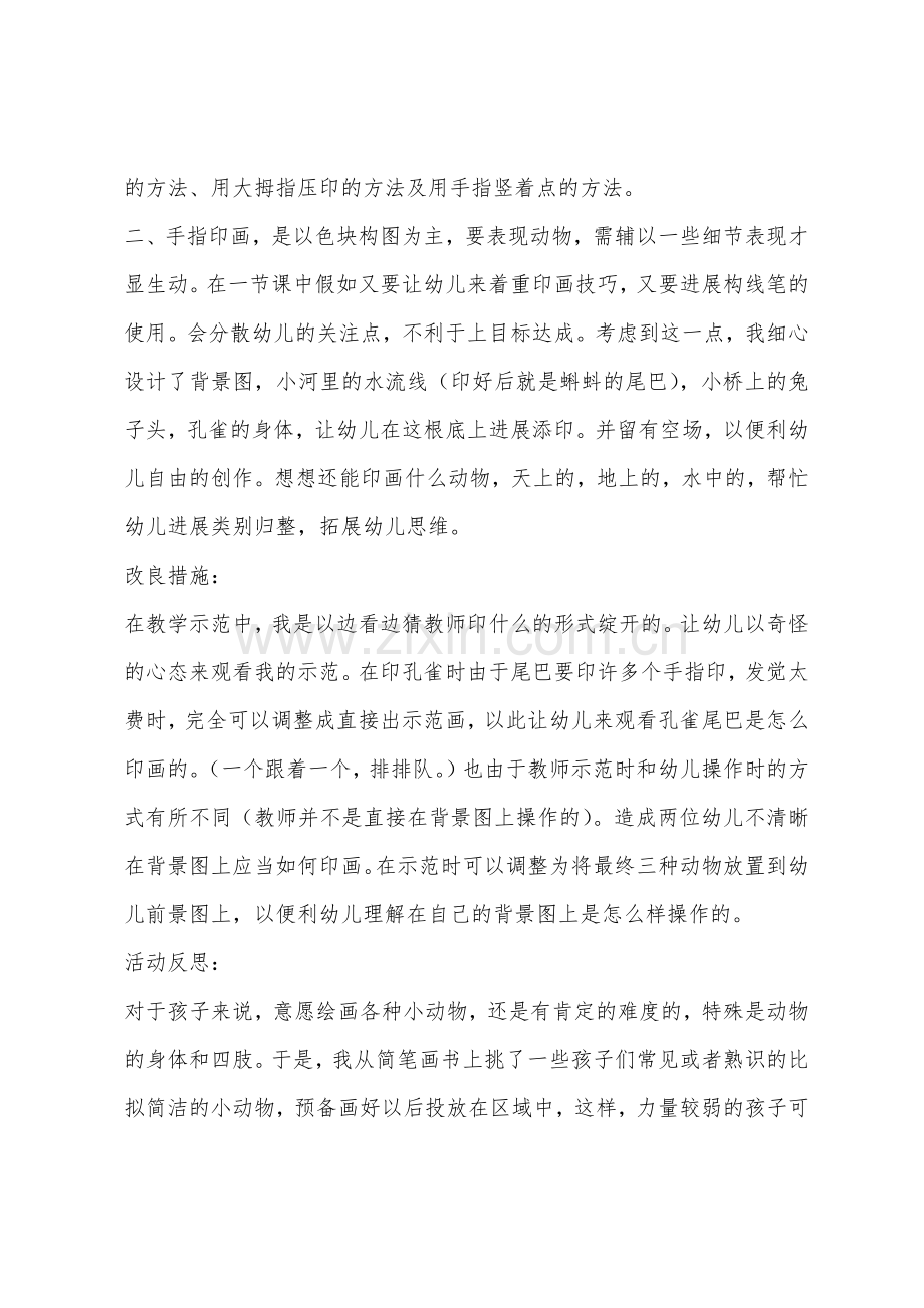 大班美术活动可爱的小动物教案反思.docx_第3页