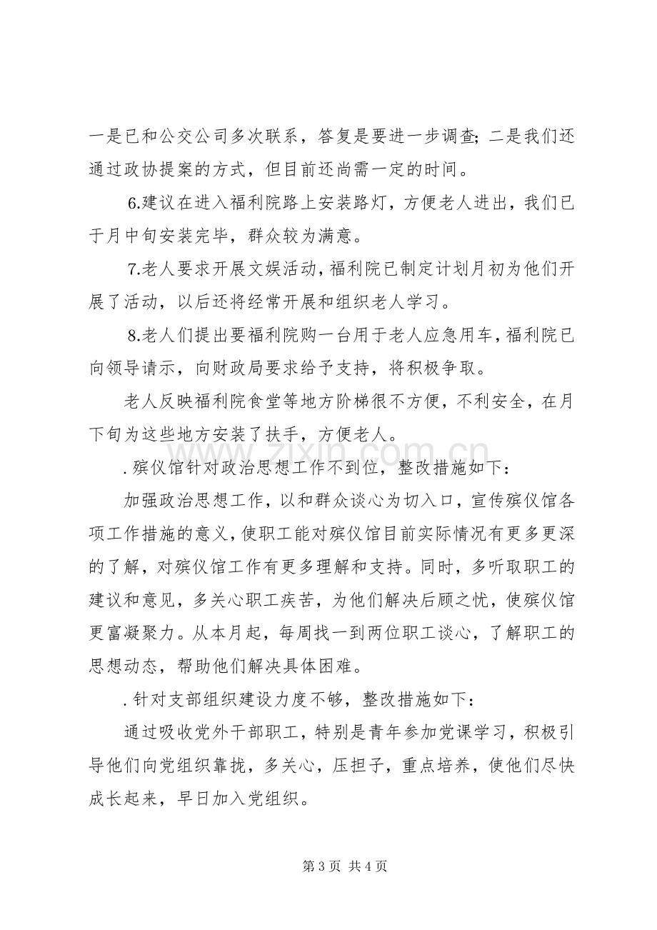 某某县民政局整改实施方案落实及“三百”实践活动情况汇报.docx_第3页