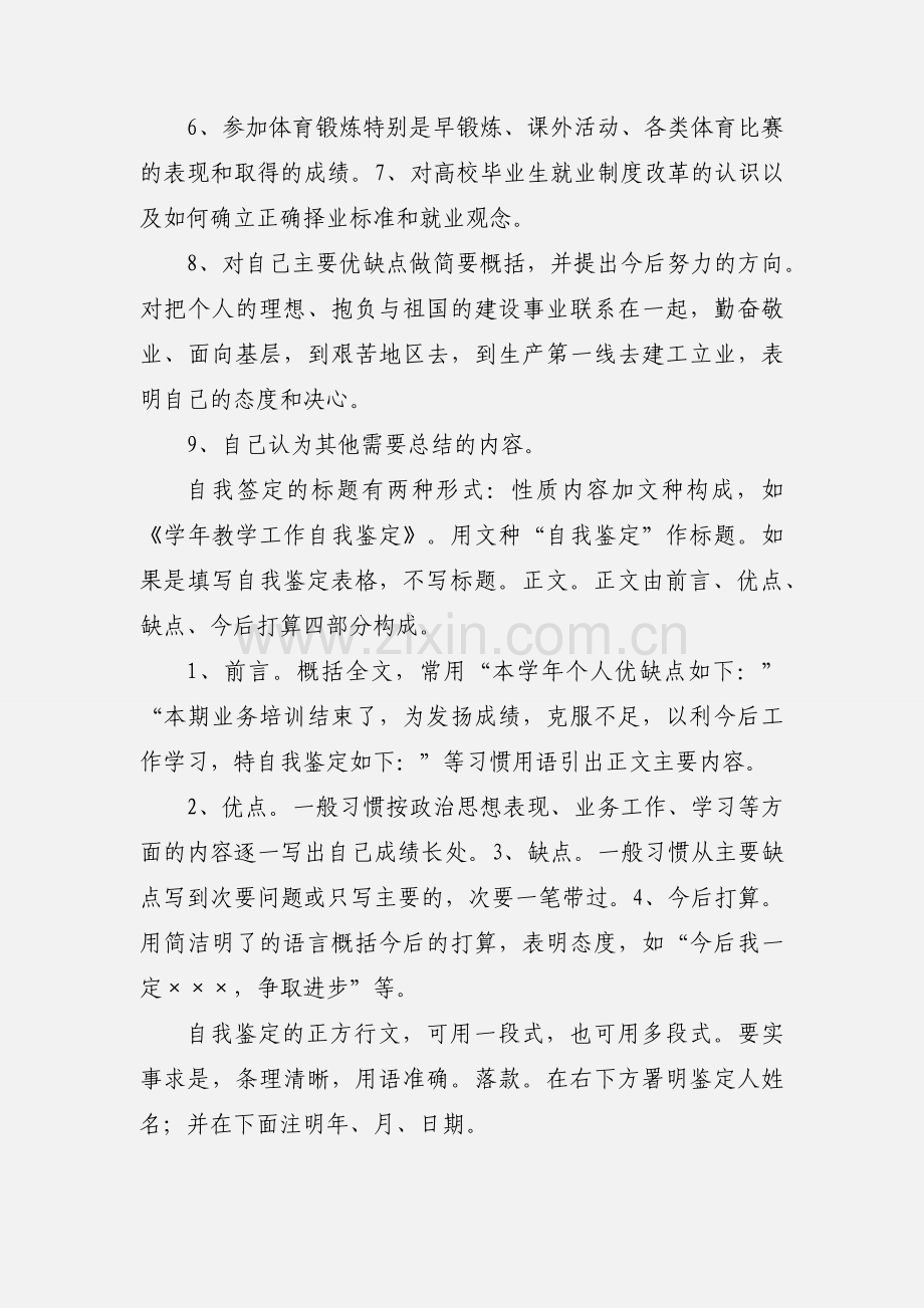 大学毕业生自我鉴定(毕业生登记表).docx_第2页