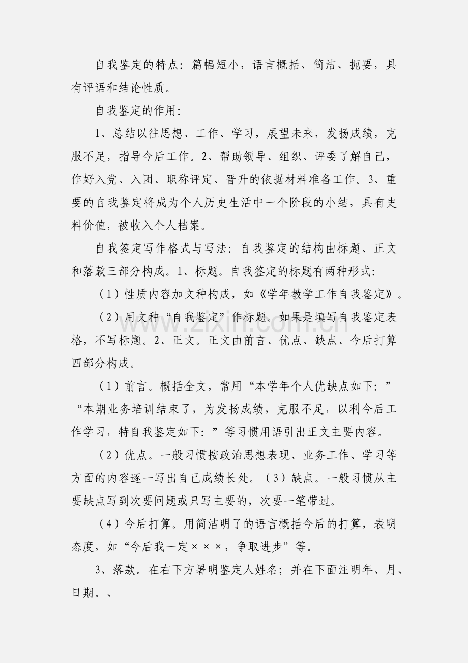 大学毕业生自我鉴定(毕业生登记表).docx_第3页