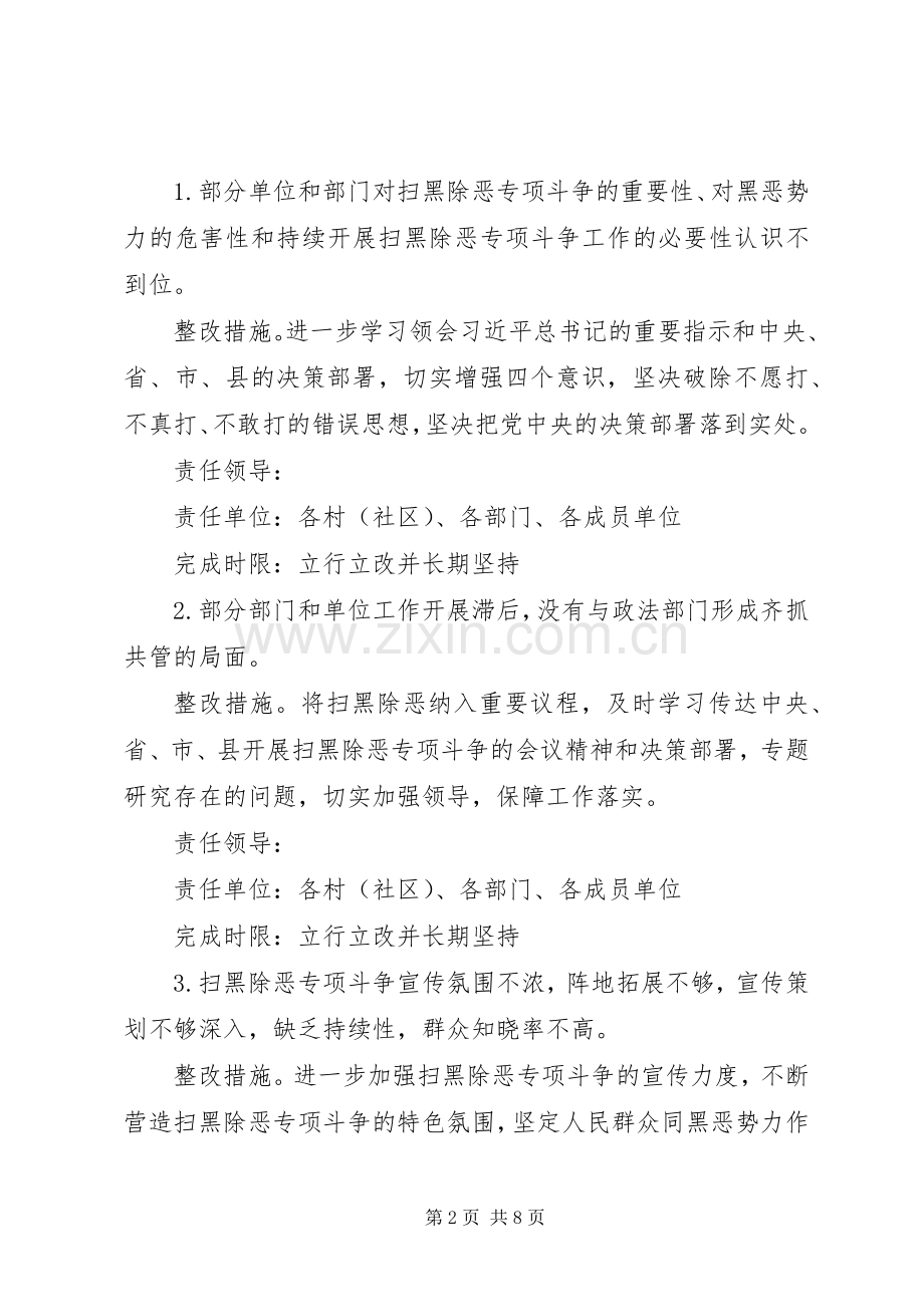 扫黑除恶专项斗争整改实施方案.docx_第2页