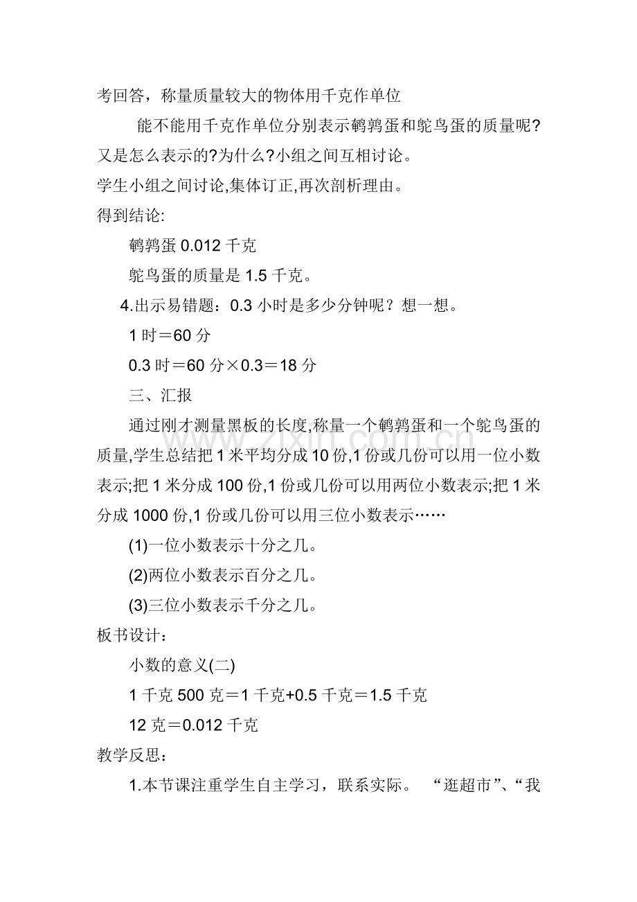 小学数学北师大2011课标版四年级《小数的意义(二)》.docx_第3页