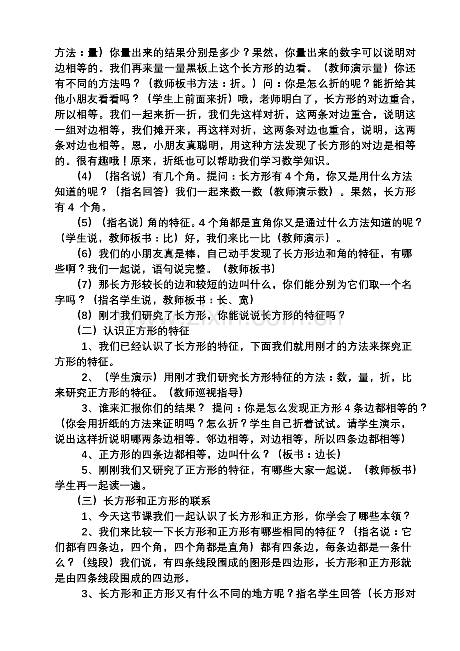 苏教版三年级数学上册_长方形和正方形的认识_教学设计.doc_第2页