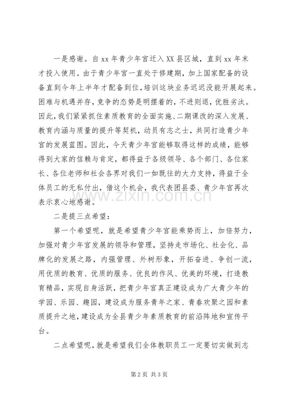 开班仪式上的讲话稿2篇.docx_第2页