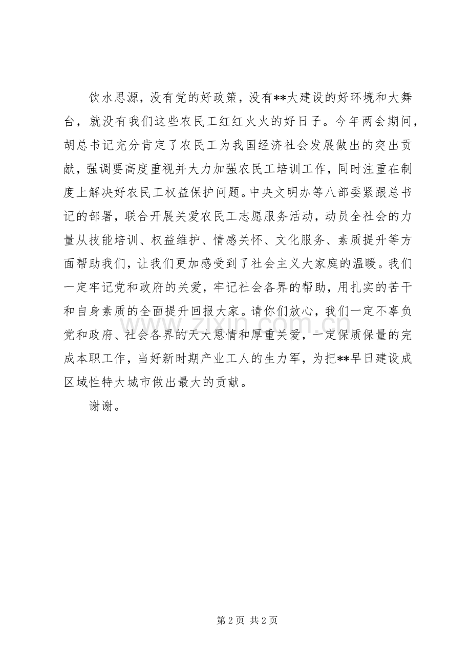 关爱农民工志愿服务活动启动仪式农民工代表发言稿.docx_第2页