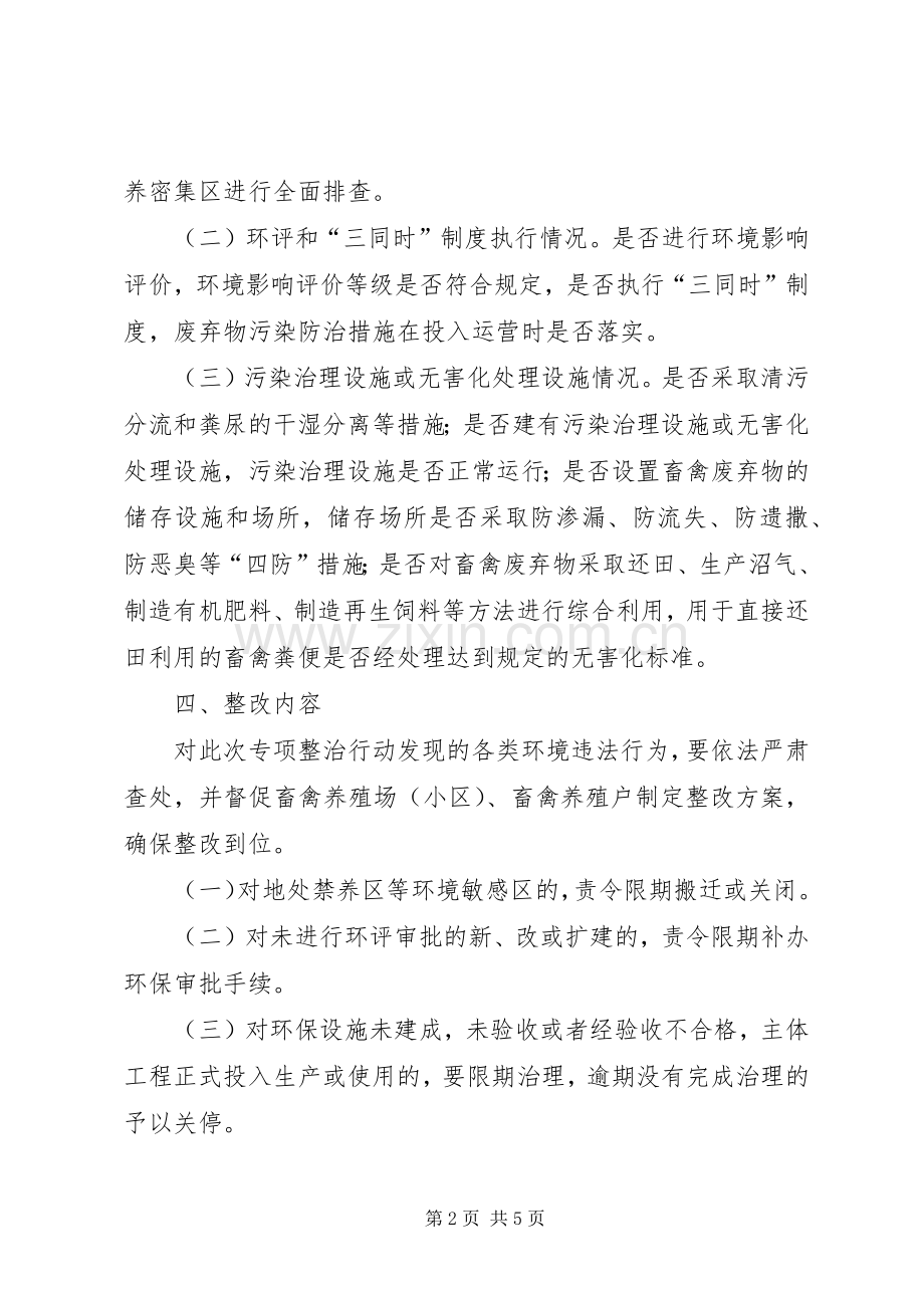 畜禽养殖污染整治行动实施方案.docx_第2页