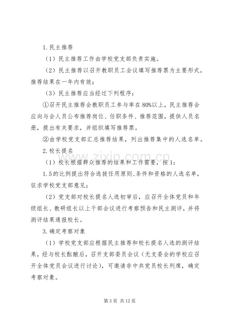 学校中层干部选拔、公开竞聘方案（三则）.docx_第3页