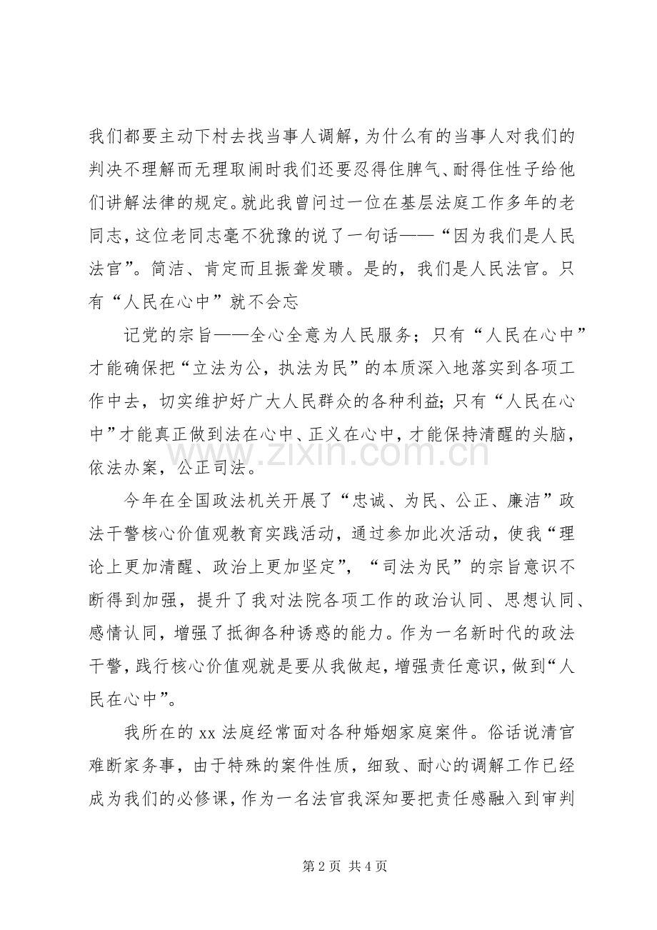 法院迎七一演讲稿与法院院长就职演讲稿[模版].docx_第2页