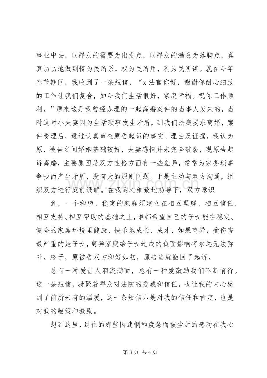 法院迎七一演讲稿与法院院长就职演讲稿[模版].docx_第3页