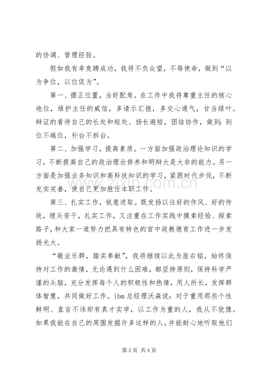 政教处副主任的竞聘演讲稿范文.docx_第3页