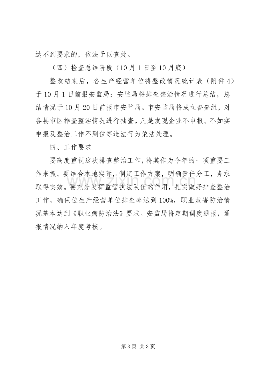 开发区职业危害治理实施方案.docx_第3页