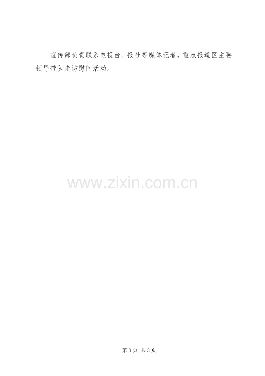 八一建军节慰问活动实施方案 .docx_第3页