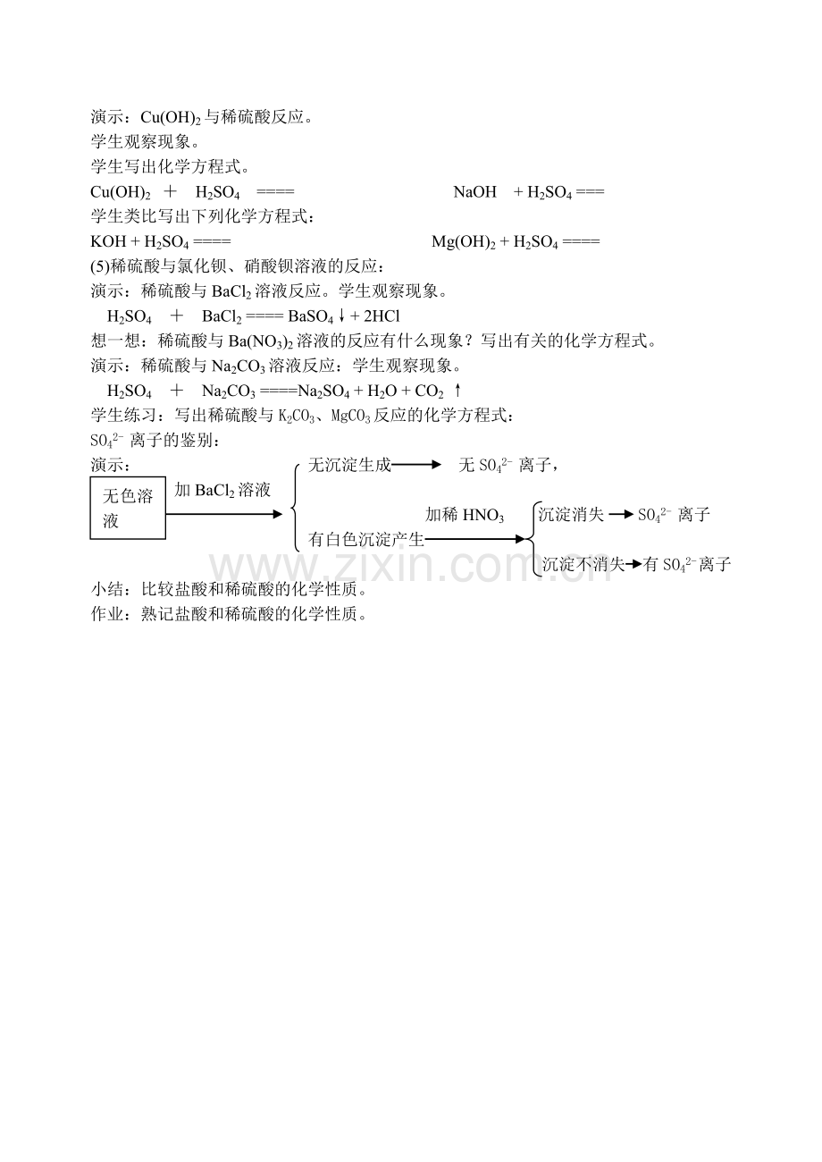 第二节　　几种常见的酸（二）.doc_第3页