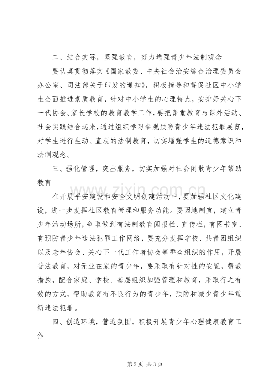 预防犯罪方案 .docx_第2页